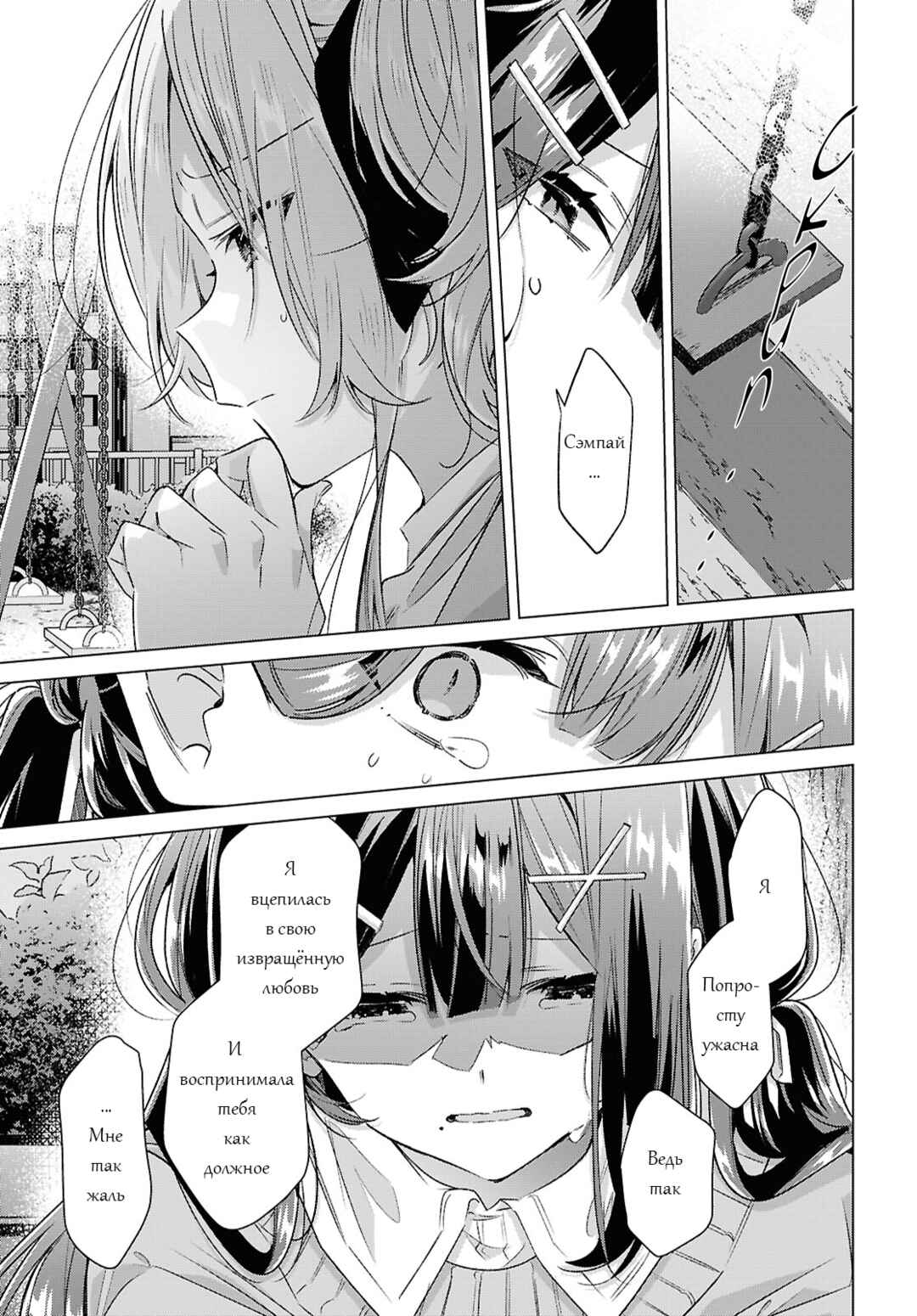Sasayaku You ni Koi wo Utau Chapter 56 - Page 17