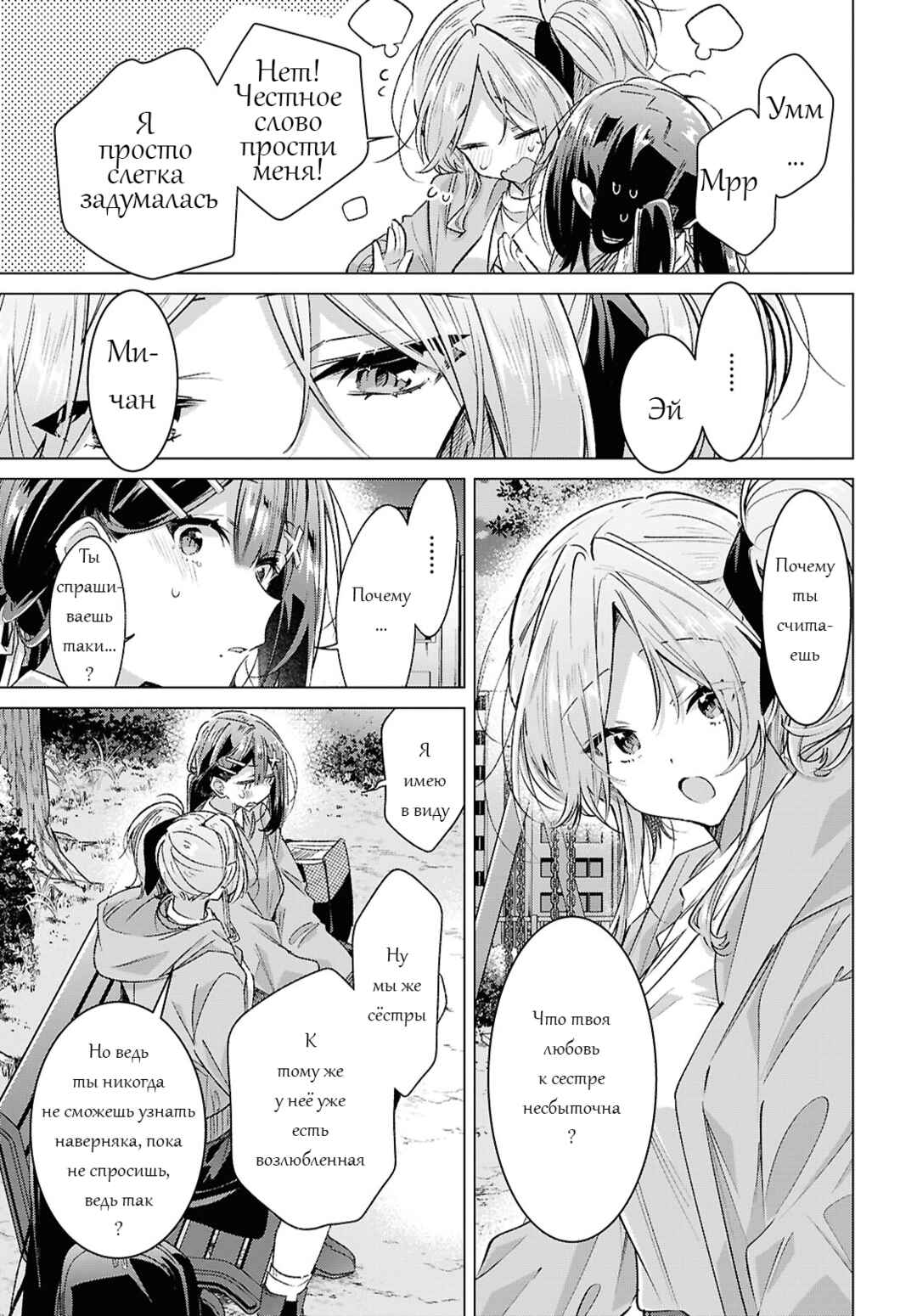 Sasayaku You ni Koi wo Utau Chapter 56 - Page 19
