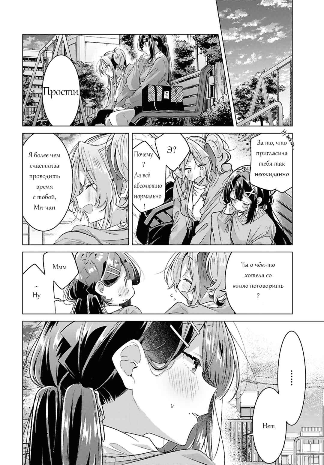 Sasayaku You ni Koi wo Utau Chapter 56 - Page 2