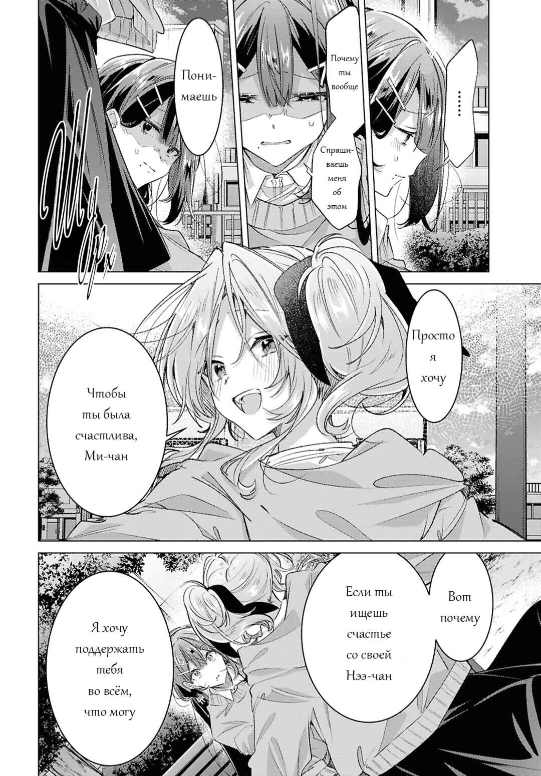Sasayaku You ni Koi wo Utau Chapter 56 - Page 20