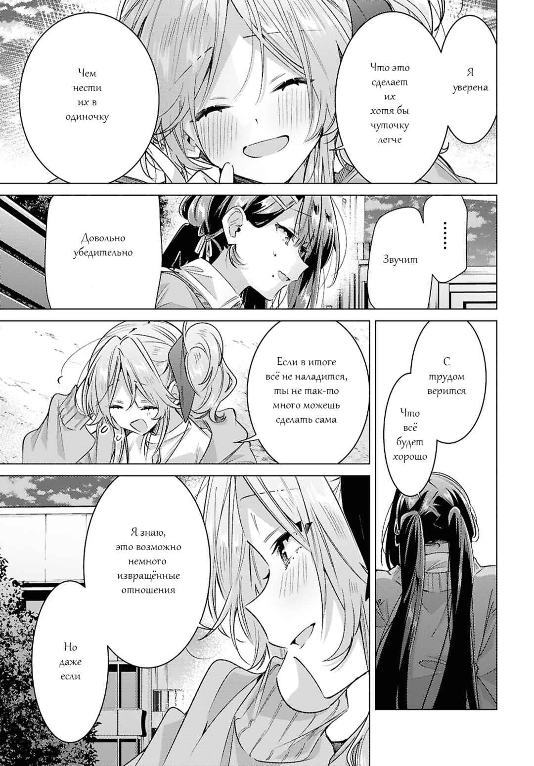 Sasayaku You ni Koi wo Utau Chapter 56 - Page 25