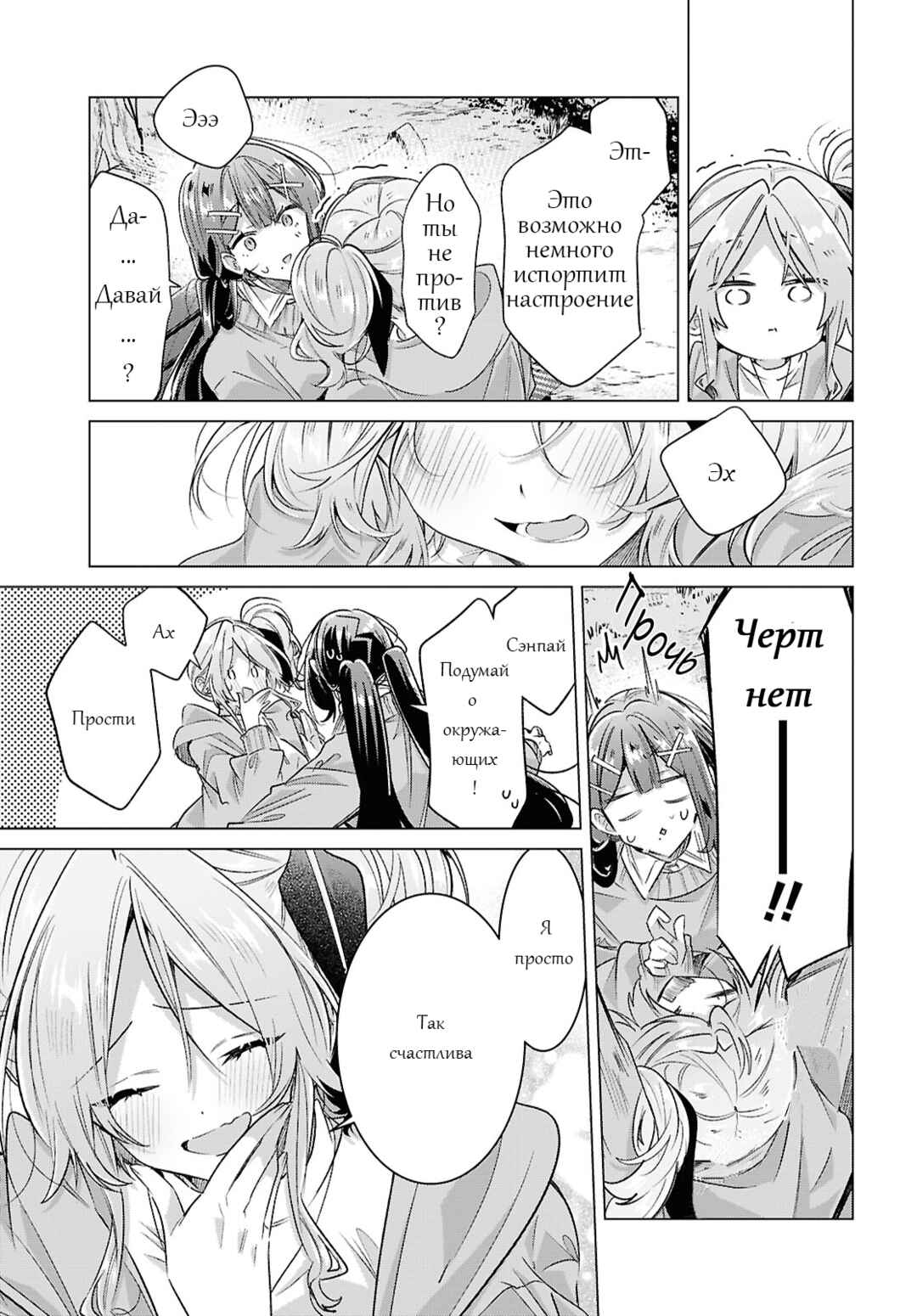 Sasayaku You ni Koi wo Utau Chapter 56 - Page 29