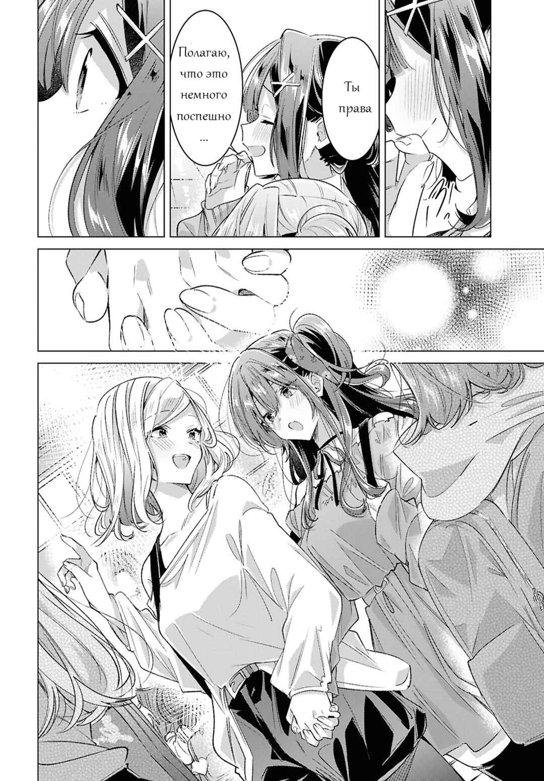 Sasayaku You ni Koi wo Utau Chapter 56 - Page 32