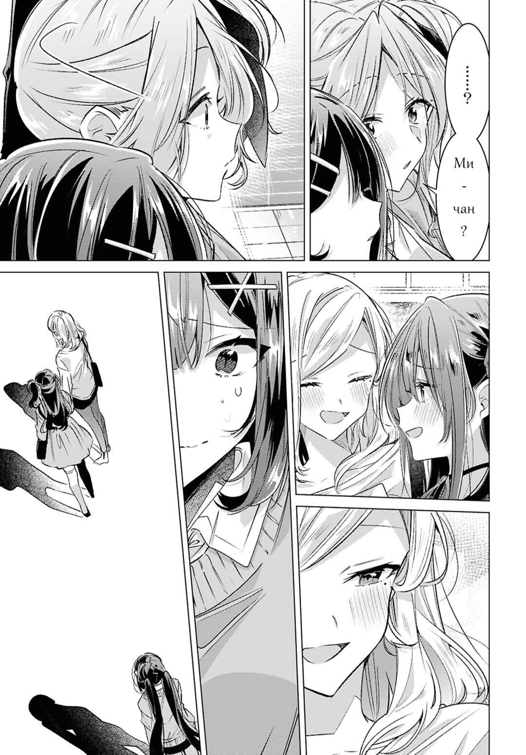 Sasayaku You ni Koi wo Utau Chapter 56 - Page 33