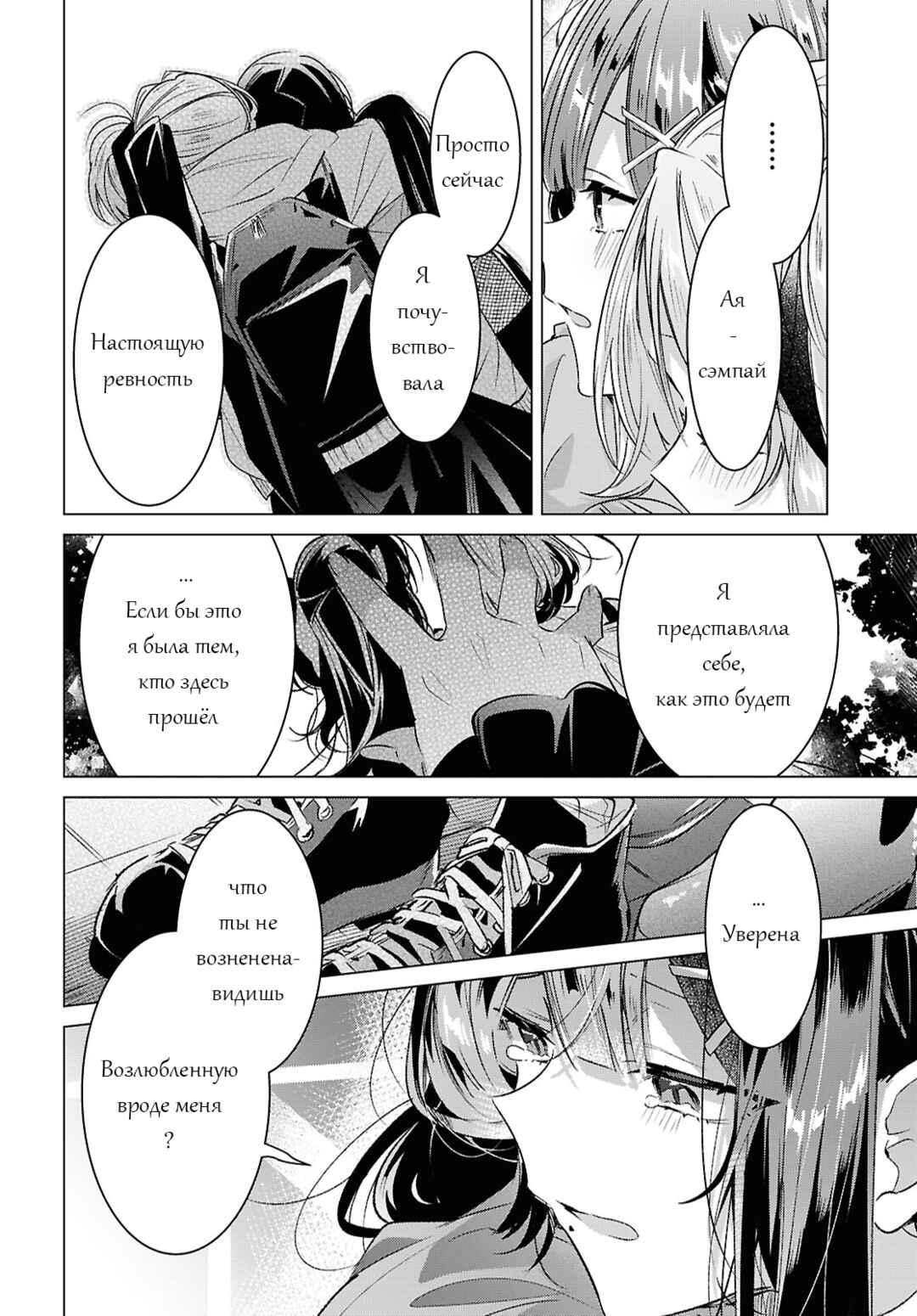 Sasayaku You ni Koi wo Utau Chapter 56 - Page 37