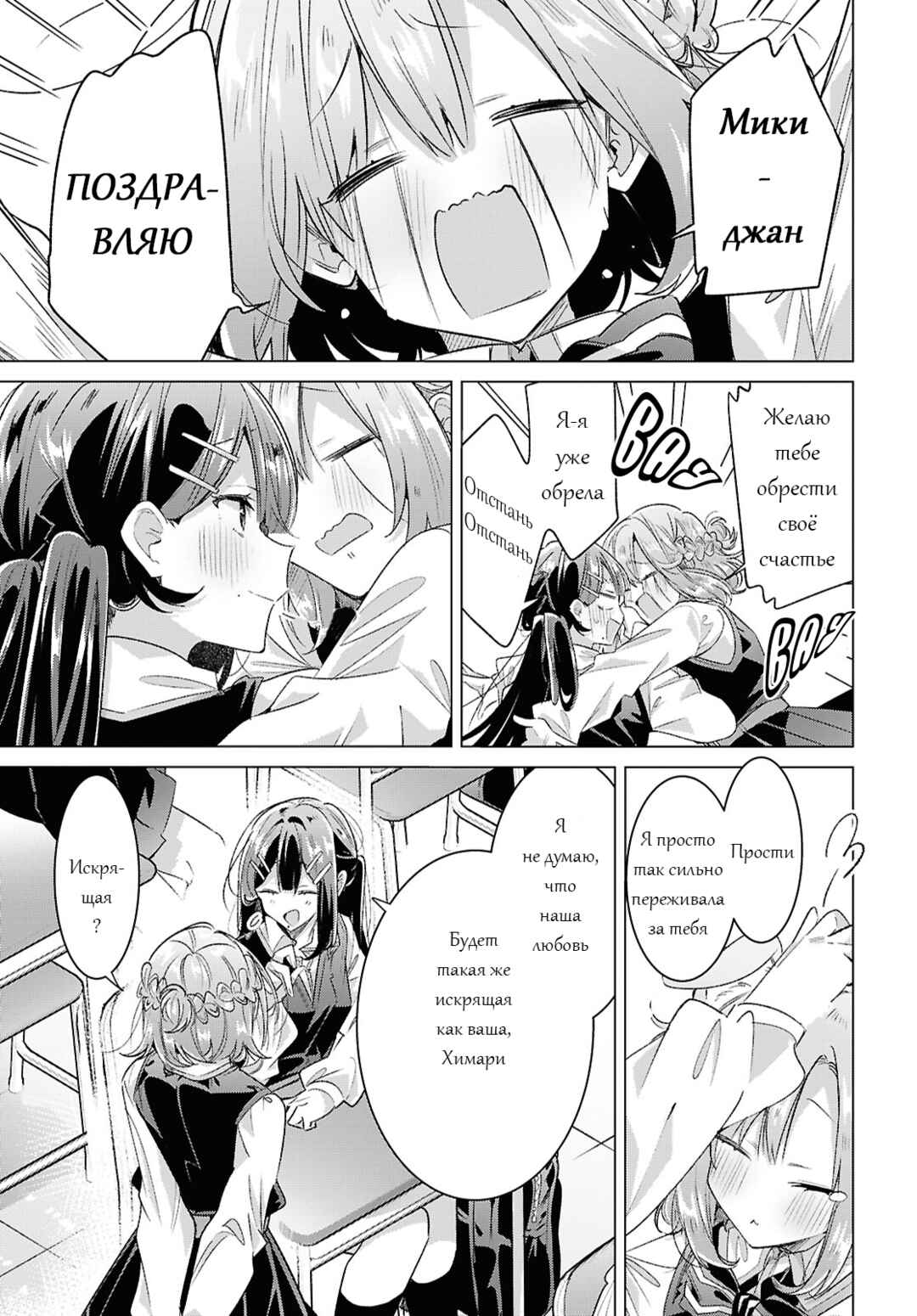 Sasayaku You ni Koi wo Utau Chapter 56 - Page 42