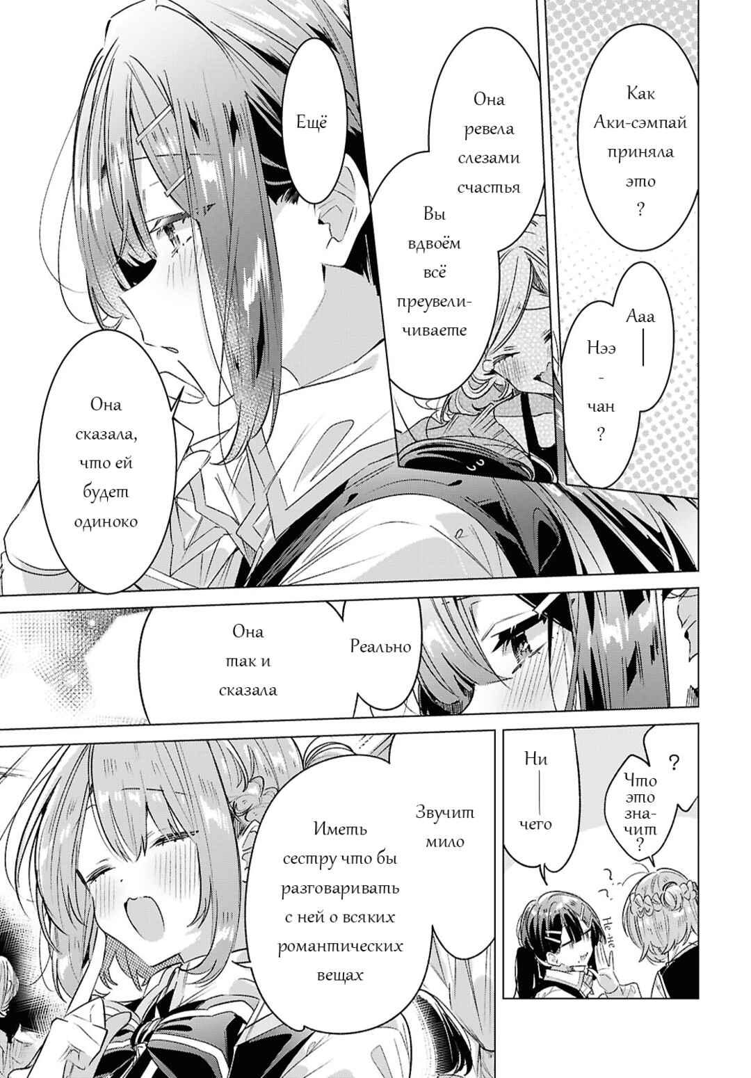 Sasayaku You ni Koi wo Utau Chapter 56 - Page 44
