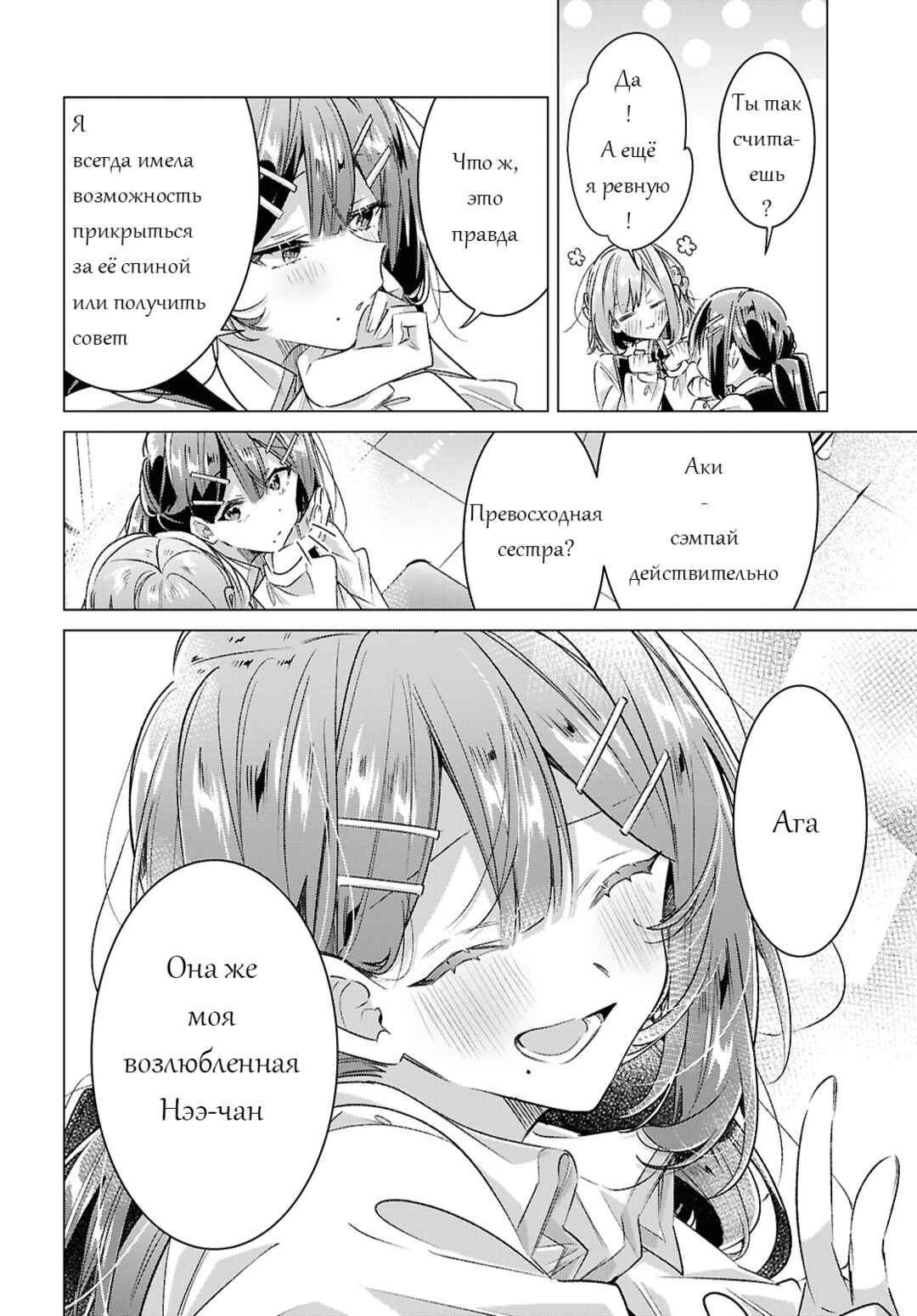Sasayaku You ni Koi wo Utau Chapter 56 - Page 45