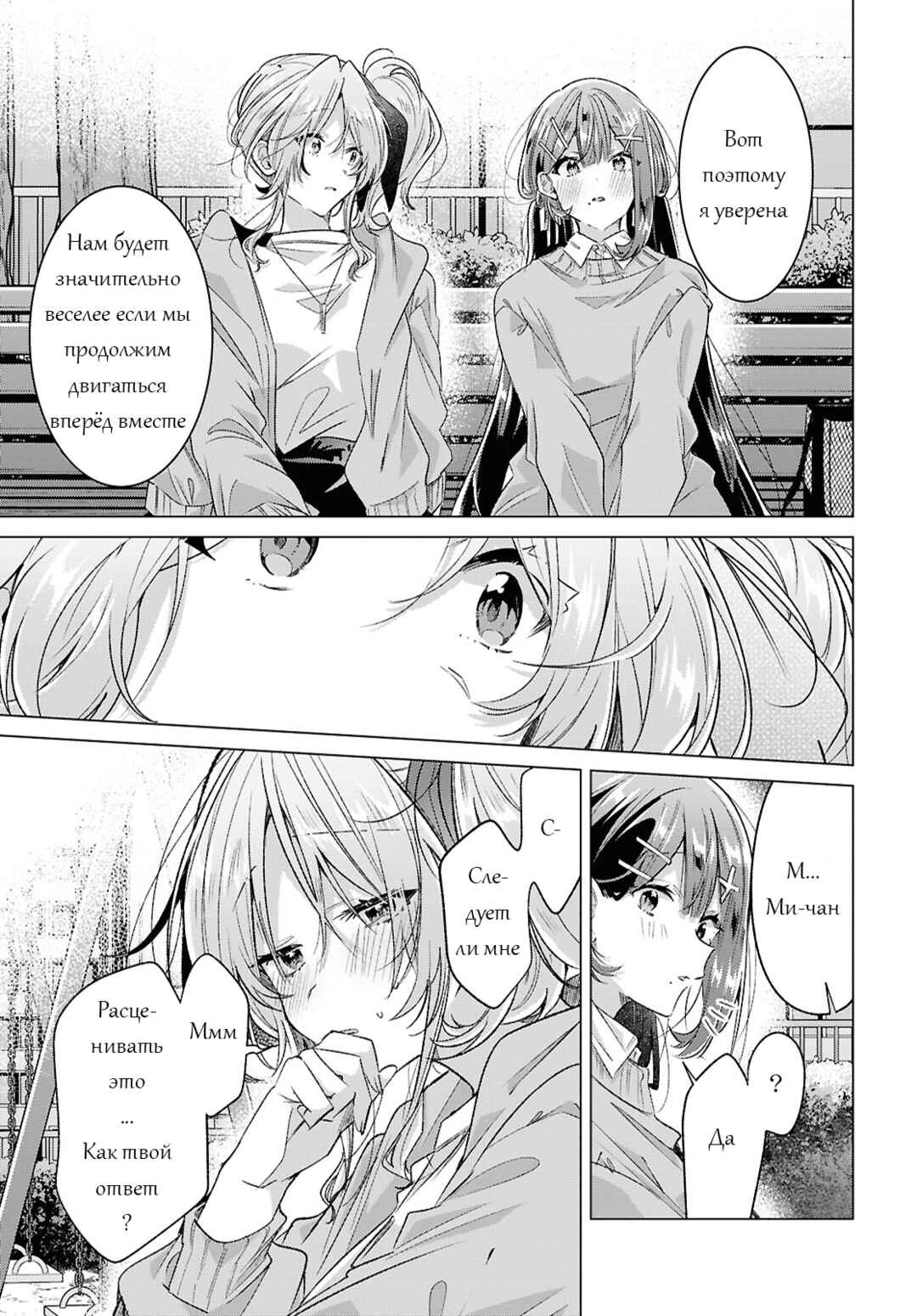 Sasayaku You ni Koi wo Utau Chapter 56 - Page 5