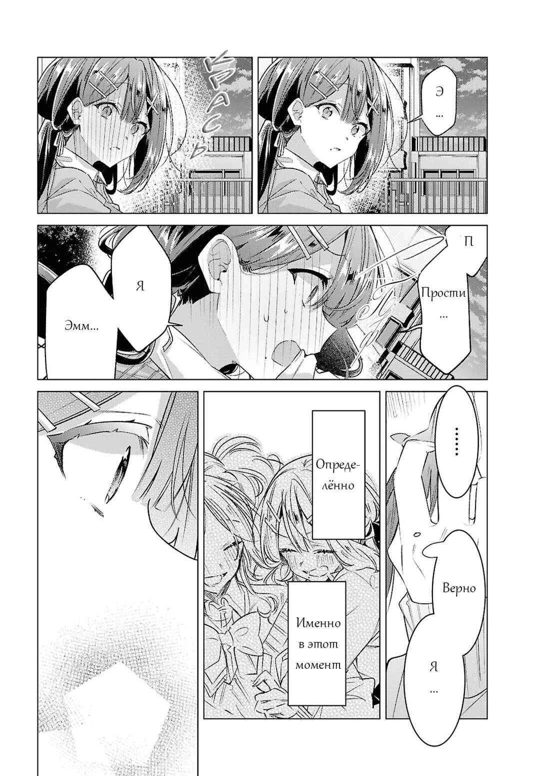 Sasayaku You ni Koi wo Utau Chapter 56 - Page 6
