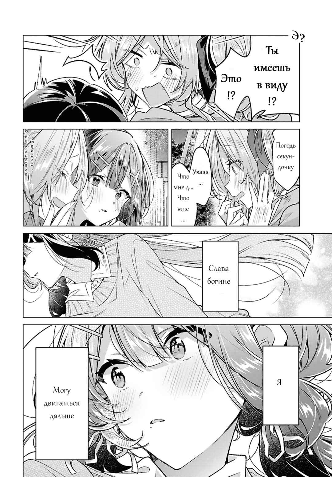 Sasayaku You ni Koi wo Utau Chapter 56 - Page 8