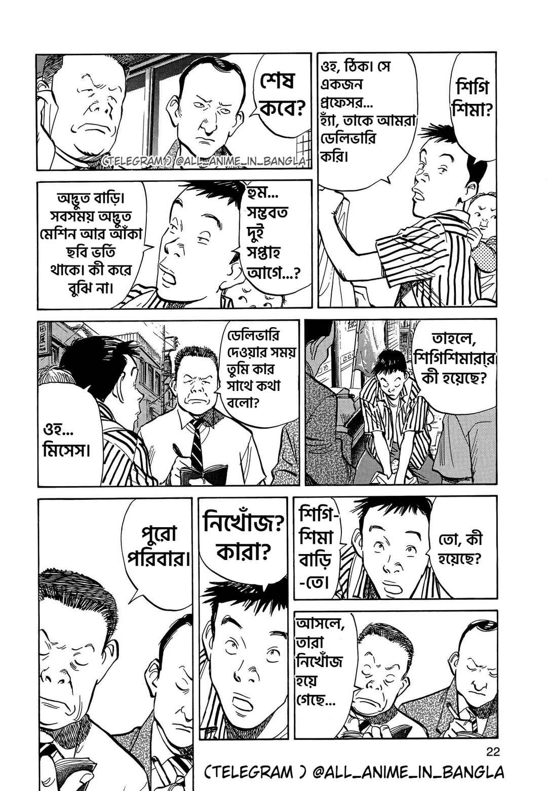 20th Century Boys Chapter 1 - Page 17