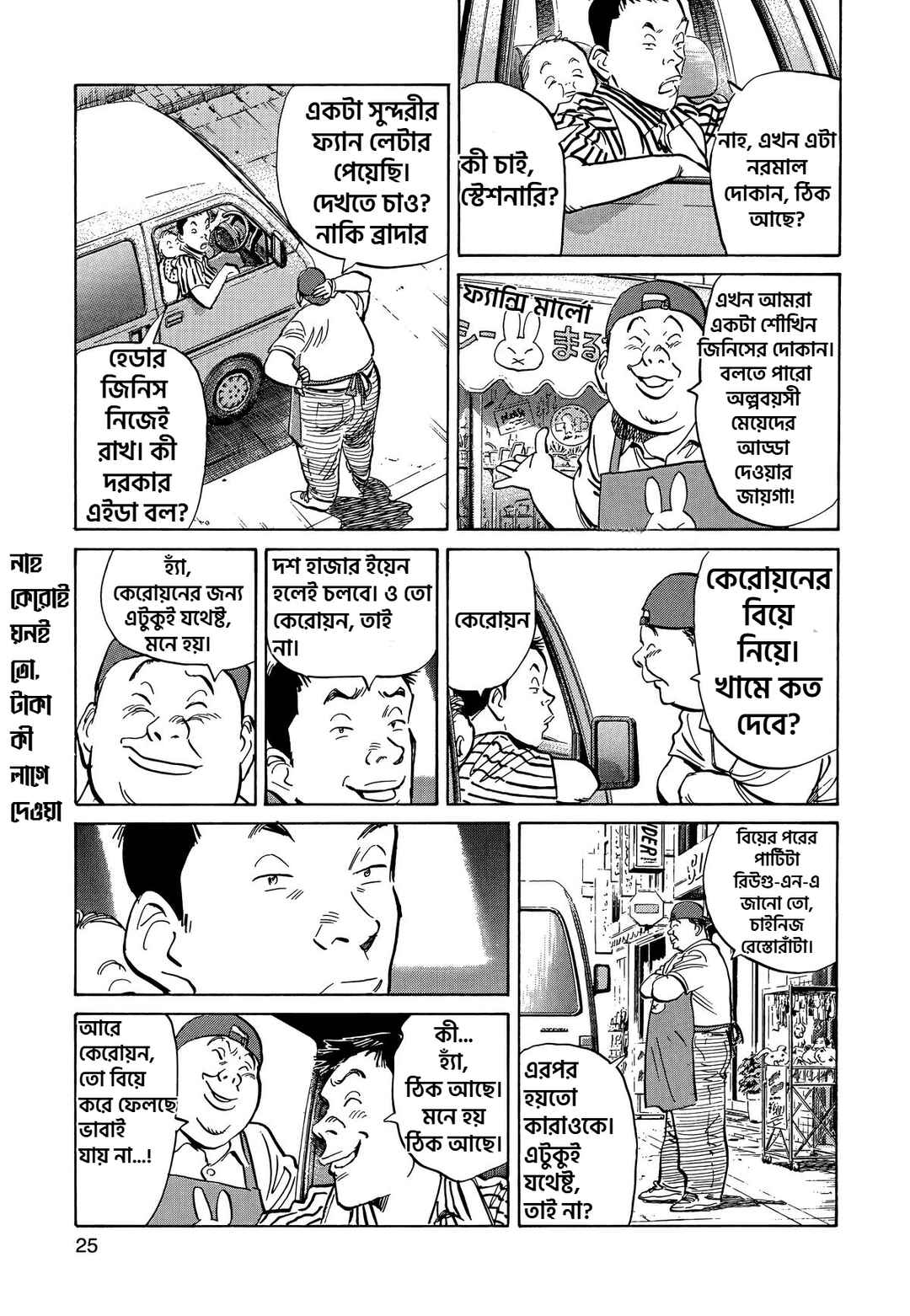 20th Century Boys Chapter 1 - Page 20