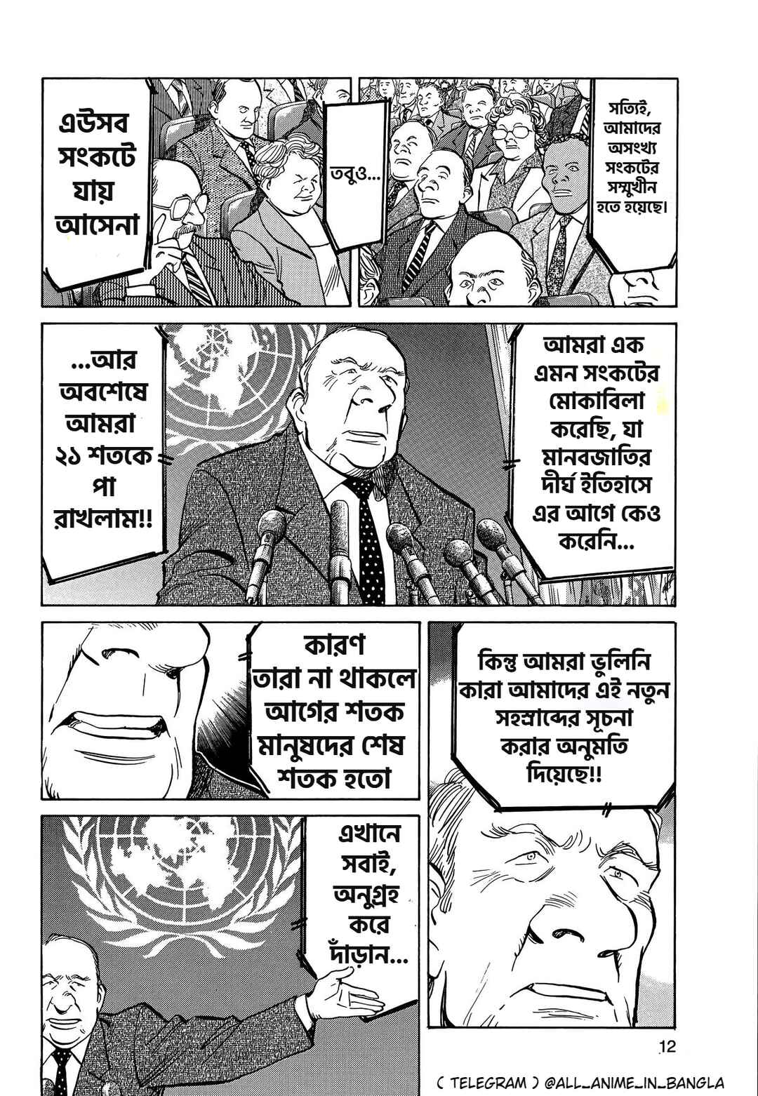 20th Century Boys Chapter 1 - Page 7