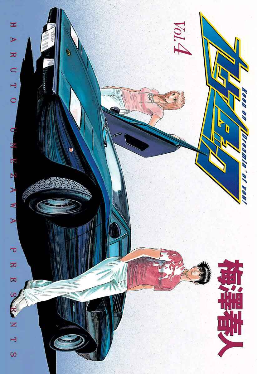 Countach Chapter 25 - Page 2