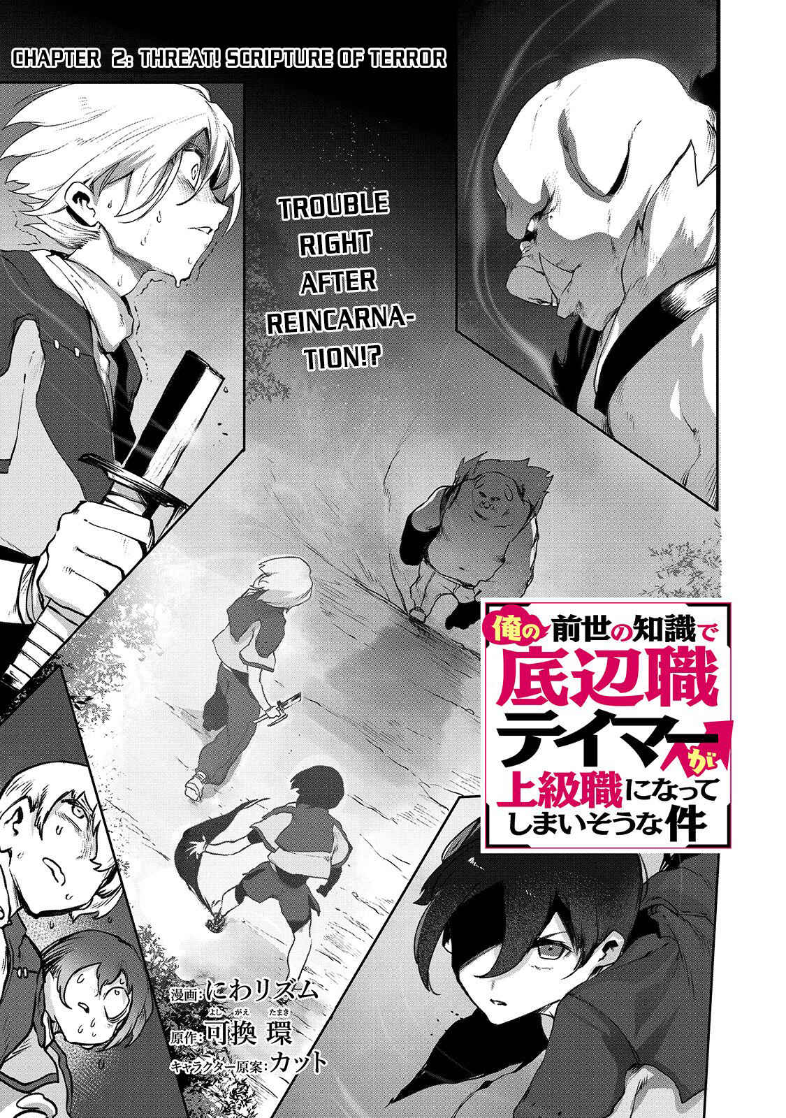Ore no Zensei no Chishiki de Teihen Shoku Tamer ga Joukyuu Shoku ni Natte Shimai Sou na Ken Chapter 2 - Page 2