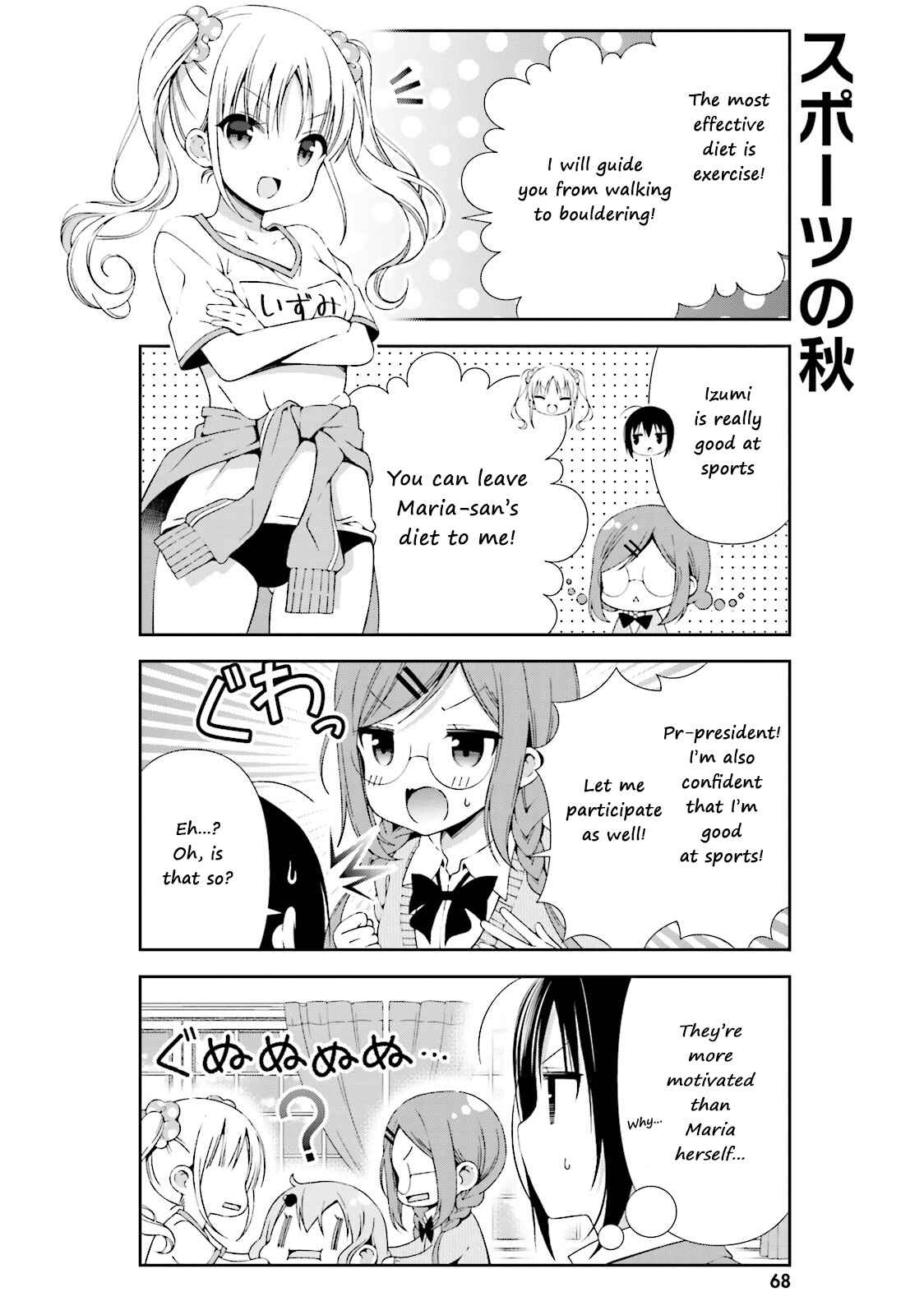 Watashi no Tomodachi ga Sekaiichi Kawaii Chapter 8 - Page 6