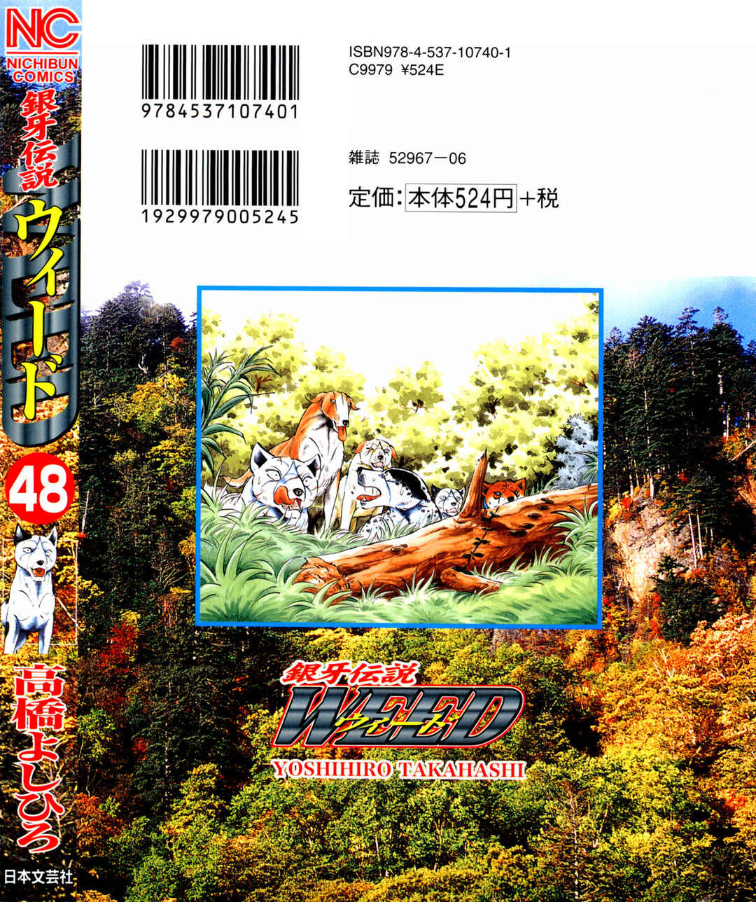 Ginga Densetsu Weed Chapter 396 - Page 1