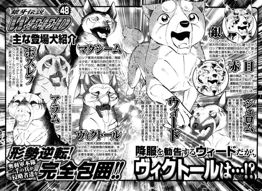 Ginga Densetsu Weed Chapter 396 - Page 5