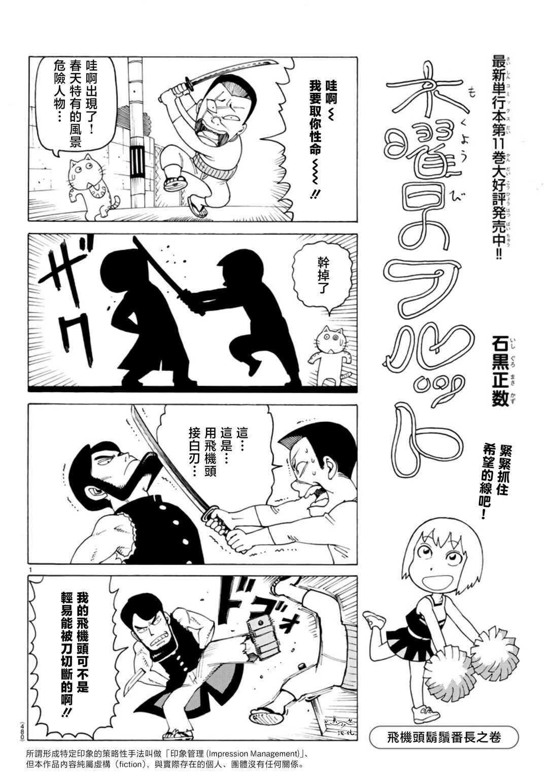 Mokuyoubi no Furutto Chapter 797 - Page 1