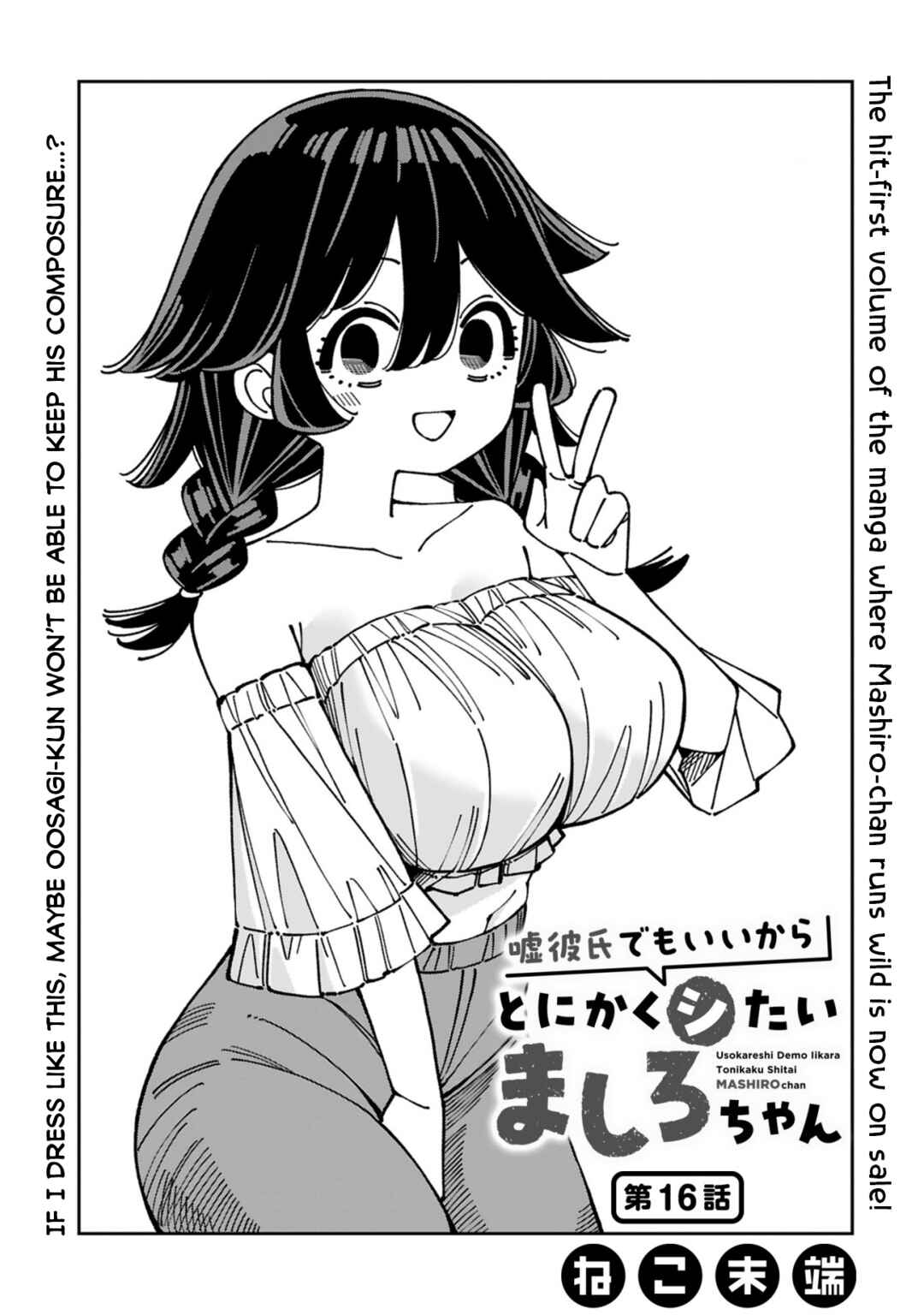 Uso Kareshi Demo Ii Kara Tonikaku Shitai Mashiro-chan Chapter 16 - Page 1