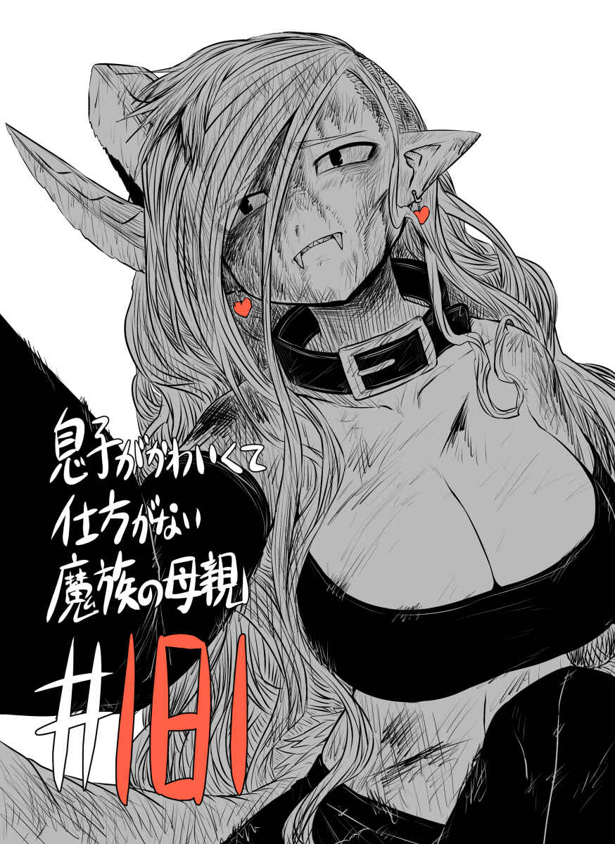 Musuko ga Kawaikute Shikataganai Mazoku no Hahaoya Chapter 181 - Page 2