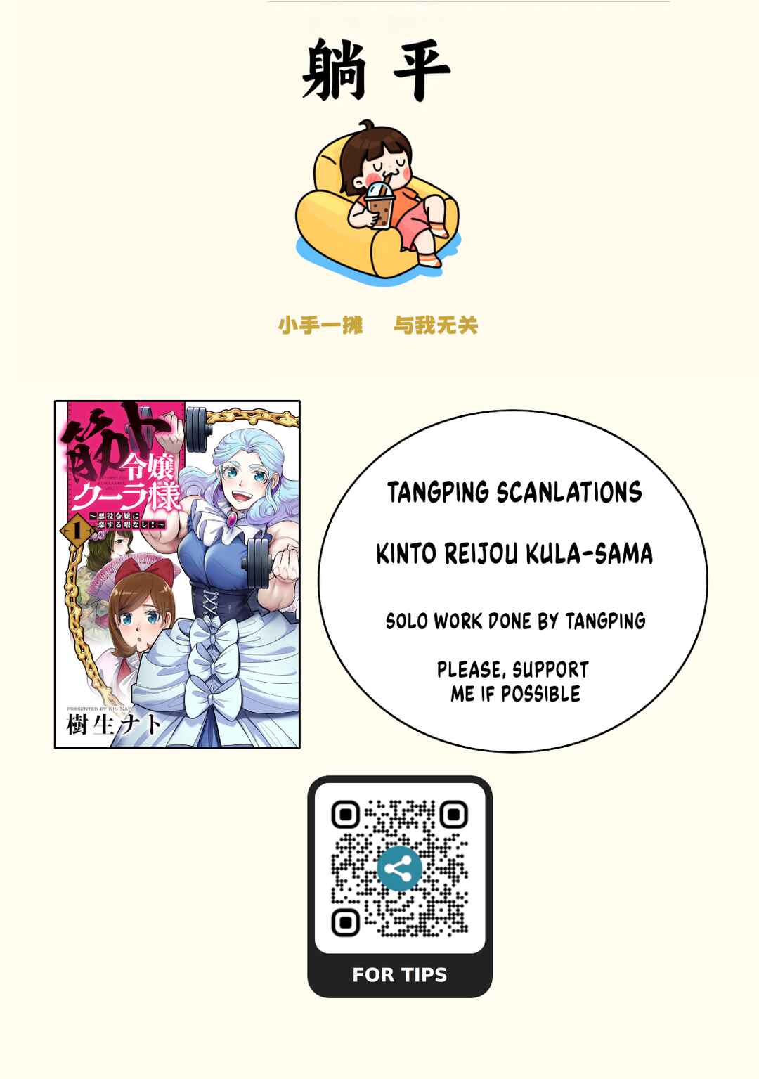Kinto Reijou Kula-sama ~Akuyaku Reijou ni Koisuru Himanashi!~ Chapter 1 - Page 1