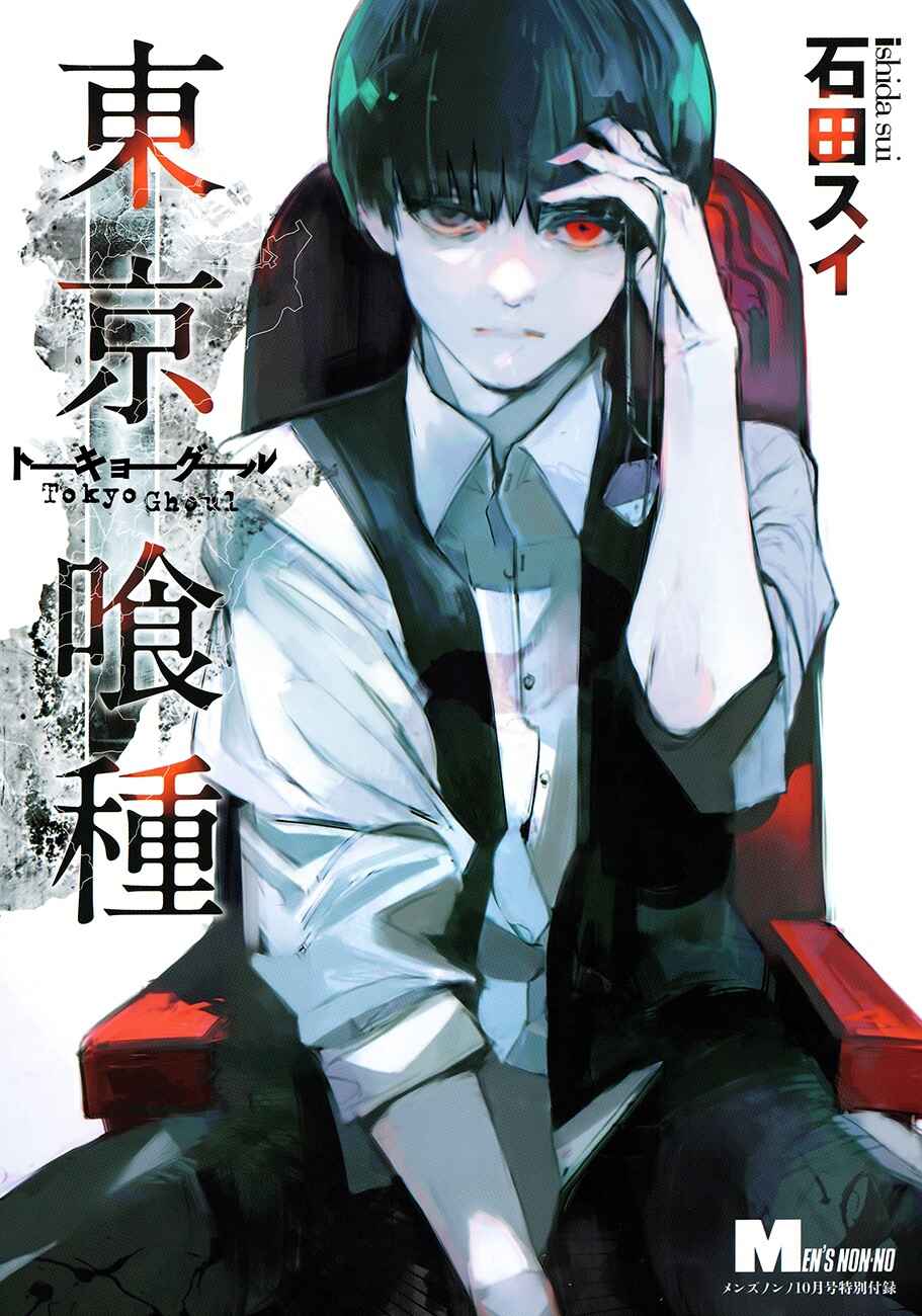 Tokyo Ghoul: Redrawn Chapter ? - Page 1