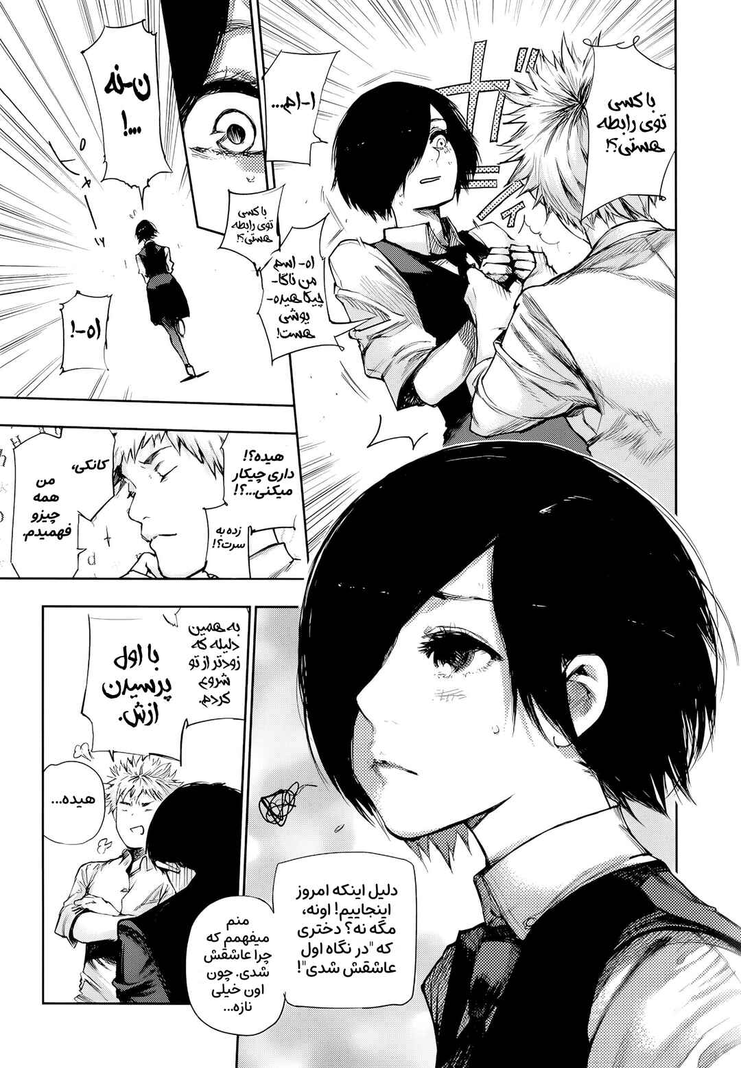 Tokyo Ghoul: Redrawn Chapter ? - Page 10