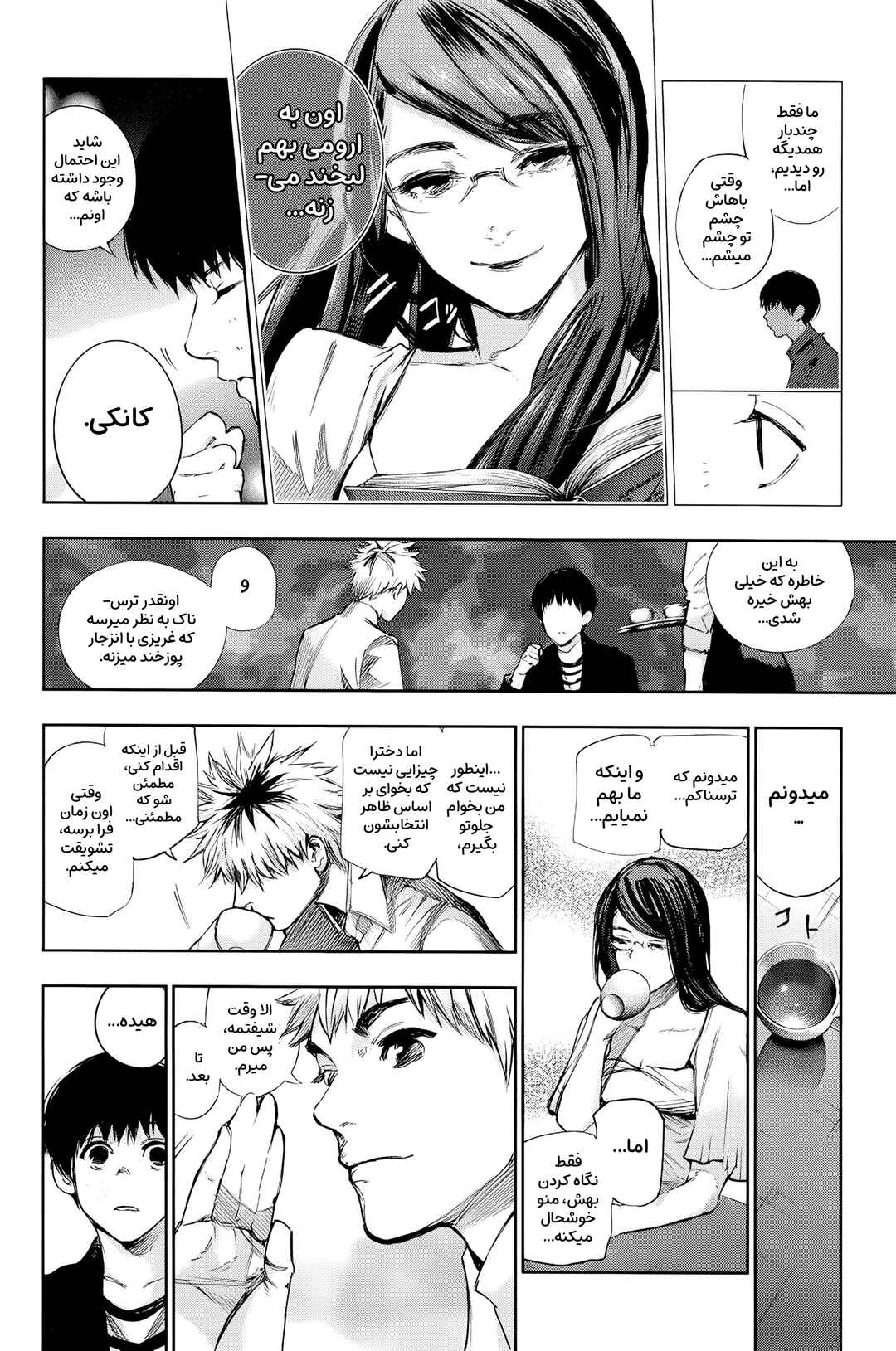 Tokyo Ghoul: Redrawn Chapter ? - Page 13