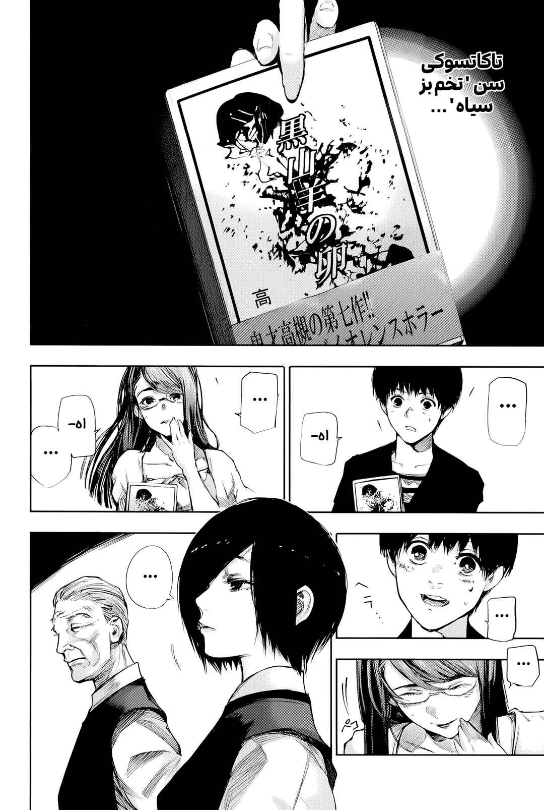 Tokyo Ghoul: Redrawn Chapter ? - Page 15