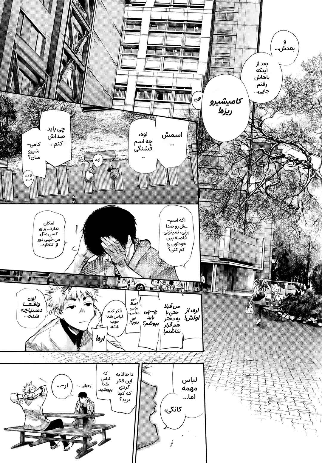 Tokyo Ghoul: Redrawn Chapter ? - Page 16