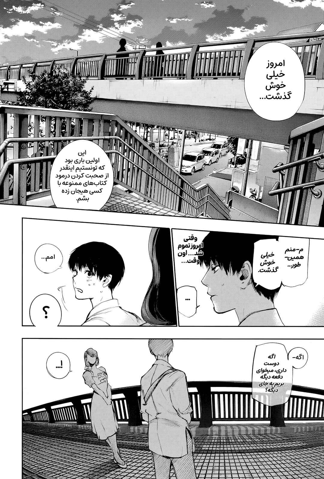 Tokyo Ghoul: Redrawn Chapter ? - Page 19