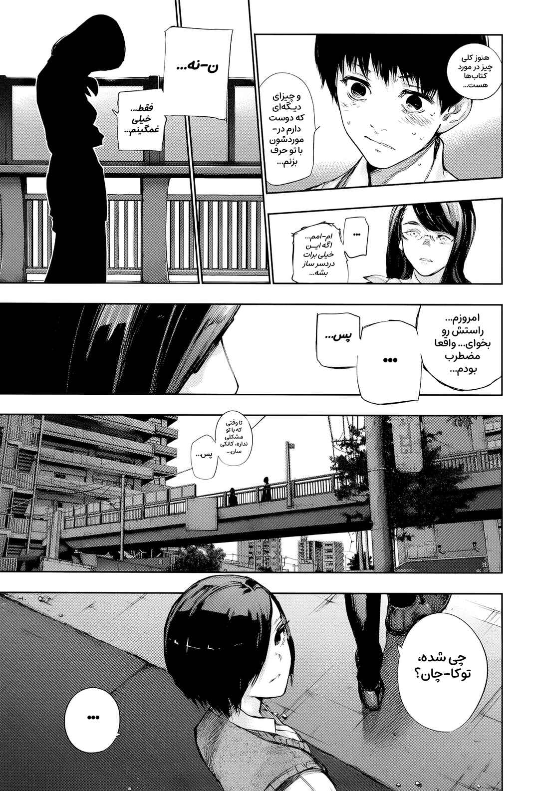 Tokyo Ghoul: Redrawn Chapter ? - Page 20