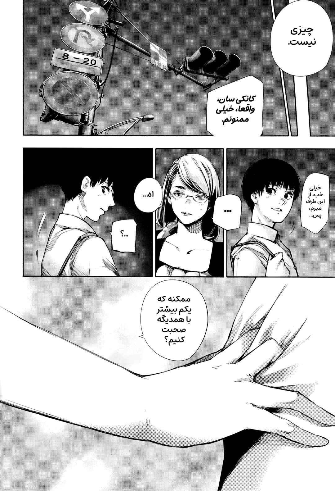 Tokyo Ghoul: Redrawn Chapter ? - Page 21