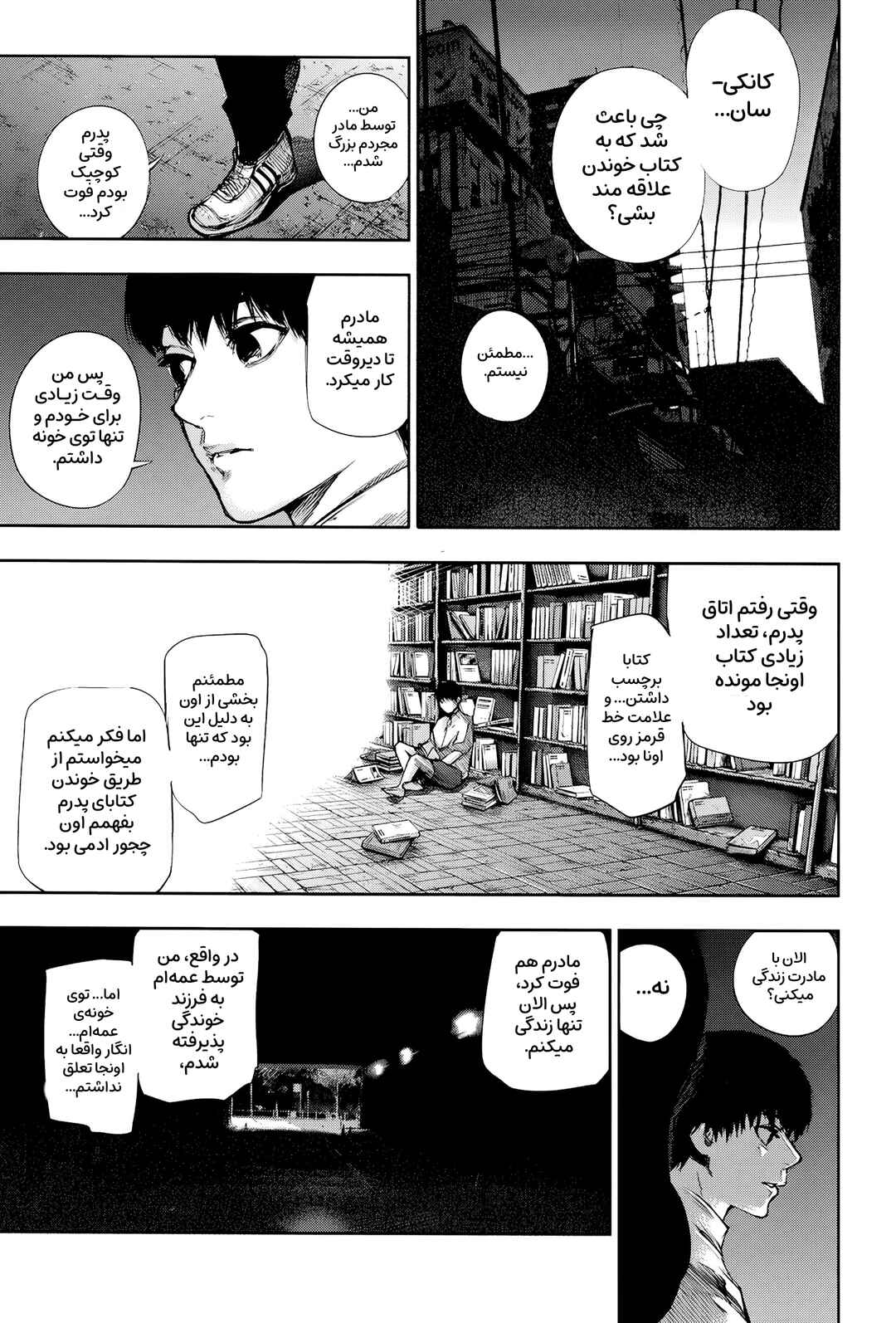 Tokyo Ghoul: Redrawn Chapter ? - Page 22