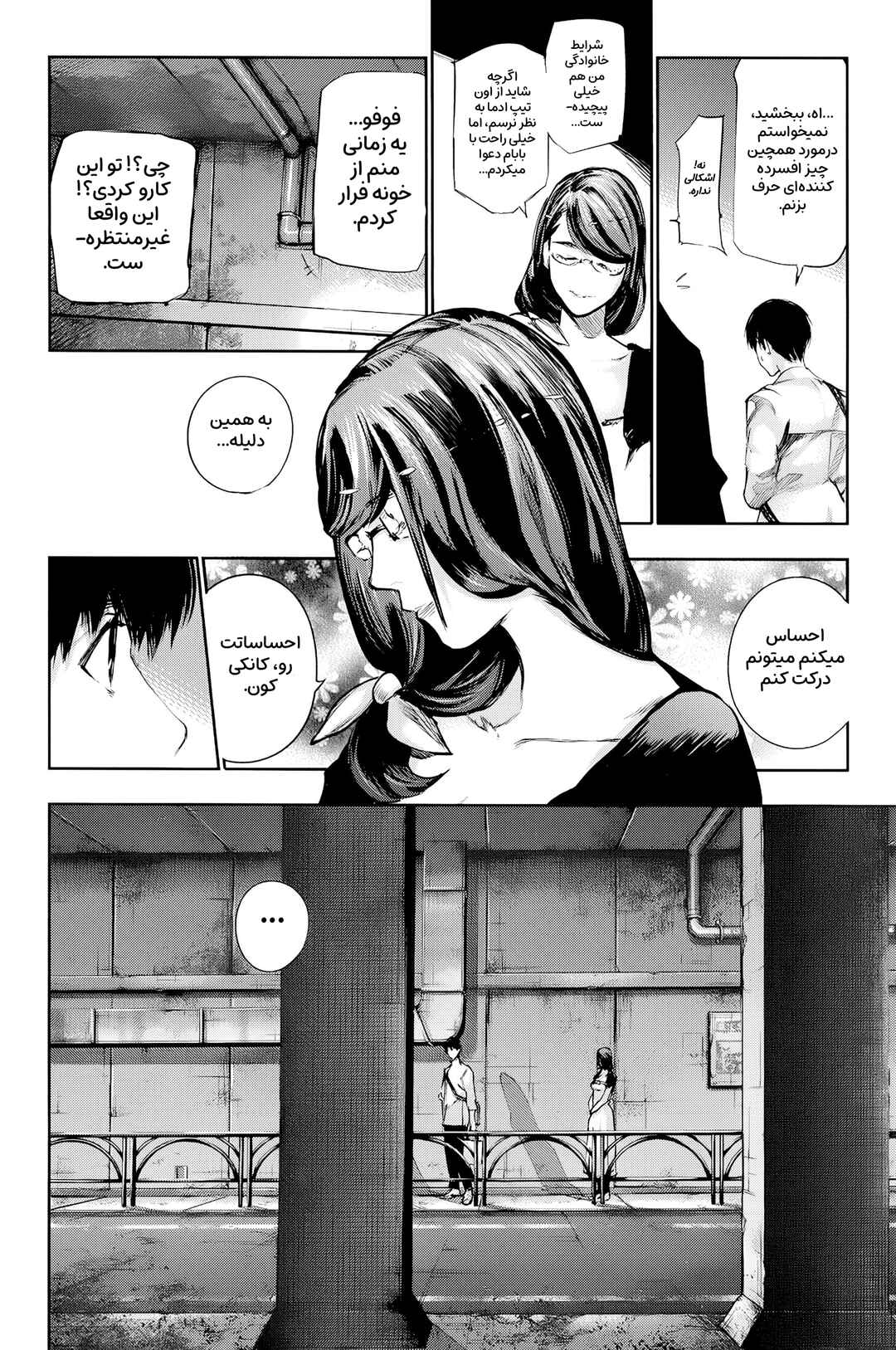 Tokyo Ghoul: Redrawn Chapter ? - Page 23