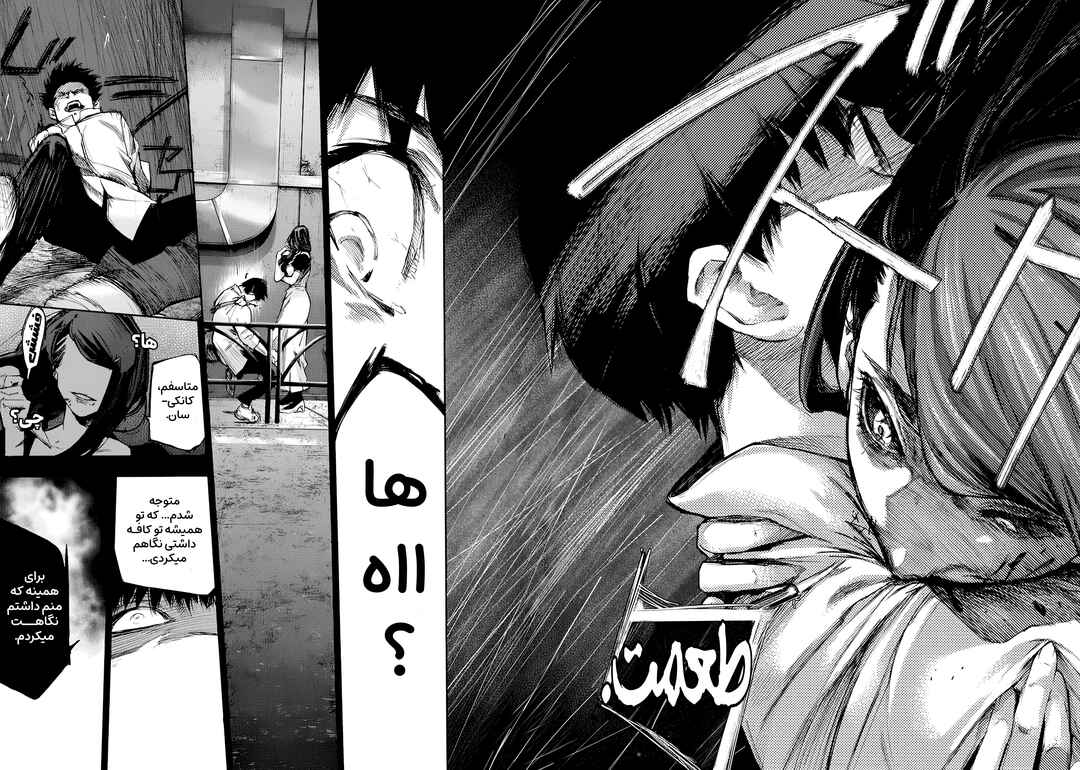 Tokyo Ghoul: Redrawn Chapter ? - Page 25