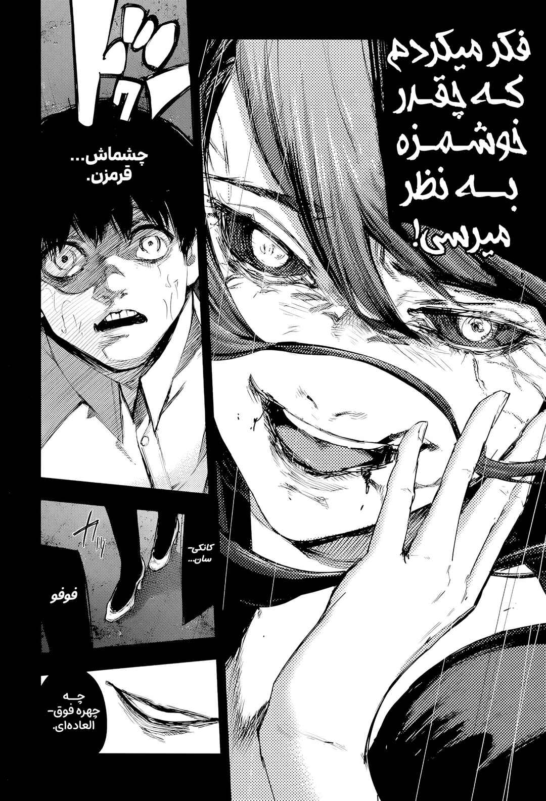 Tokyo Ghoul: Redrawn Chapter ? - Page 26