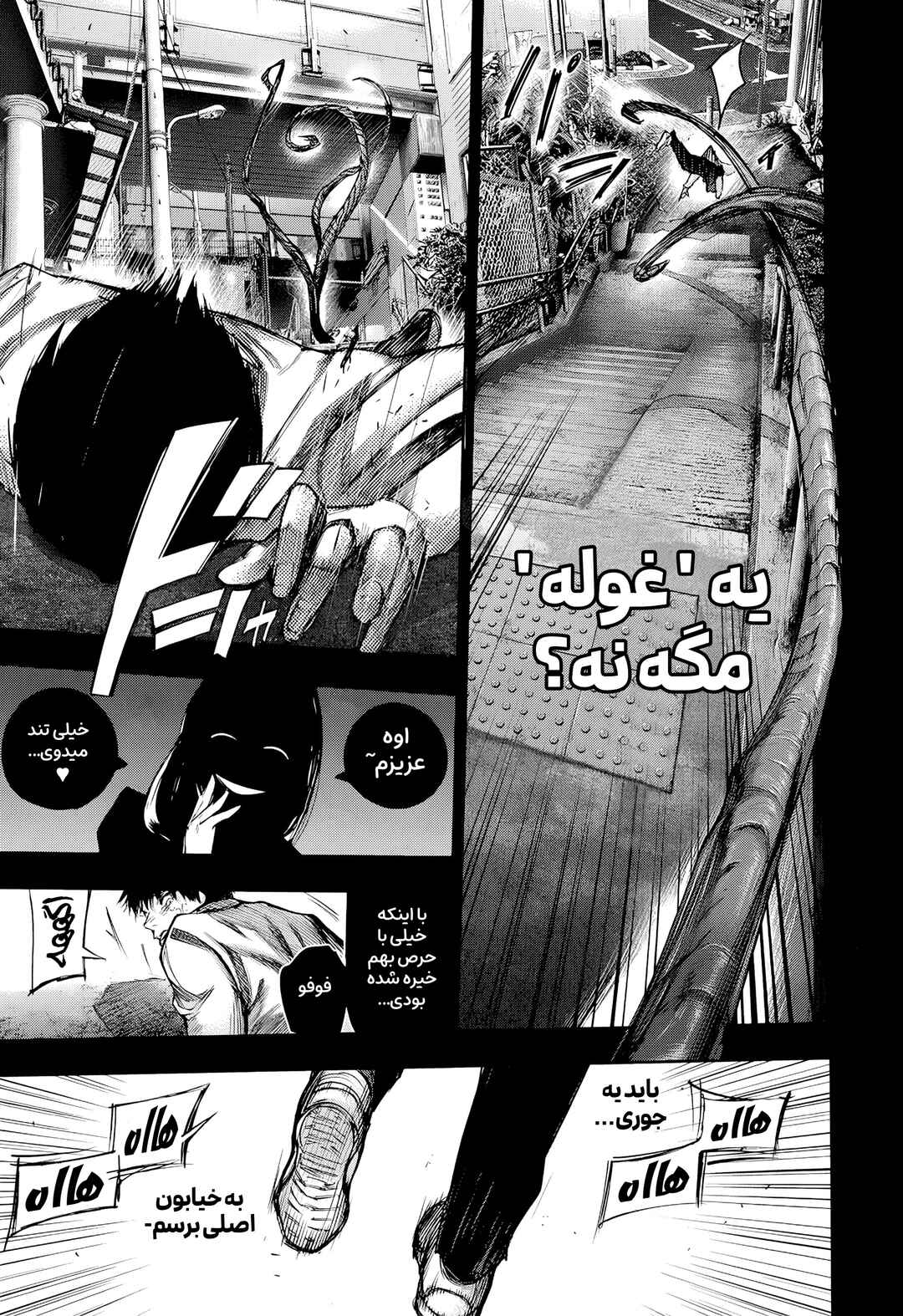 Tokyo Ghoul: Redrawn Chapter ? - Page 29