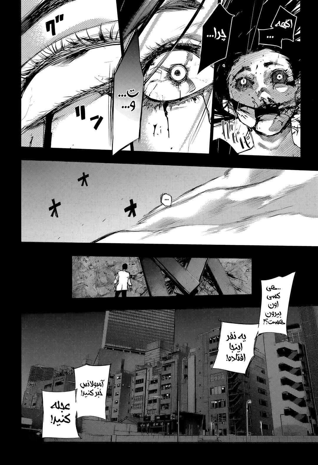Tokyo Ghoul: Redrawn Chapter ? - Page 36