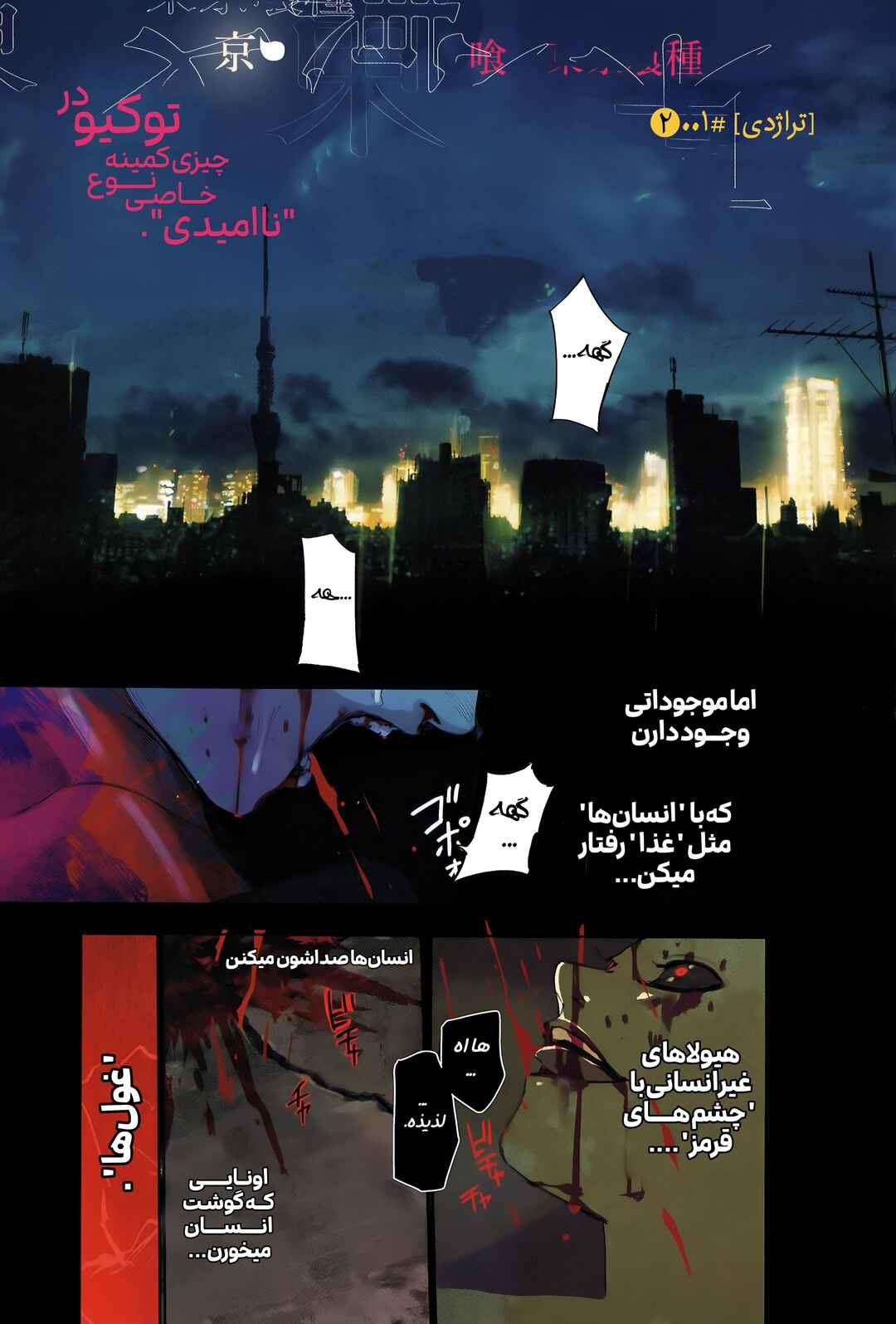 Tokyo Ghoul: Redrawn Chapter ? - Page 4