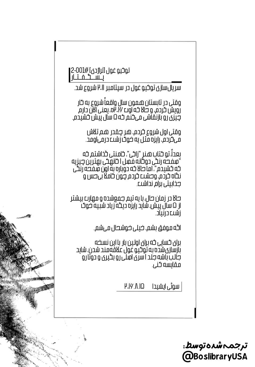 Tokyo Ghoul: Redrawn Chapter ? - Page 40