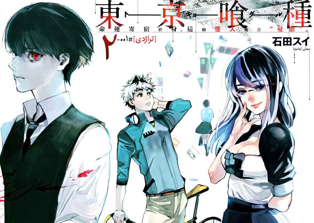 Tokyo Ghoul: Redrawn Chapter ? - Page 5