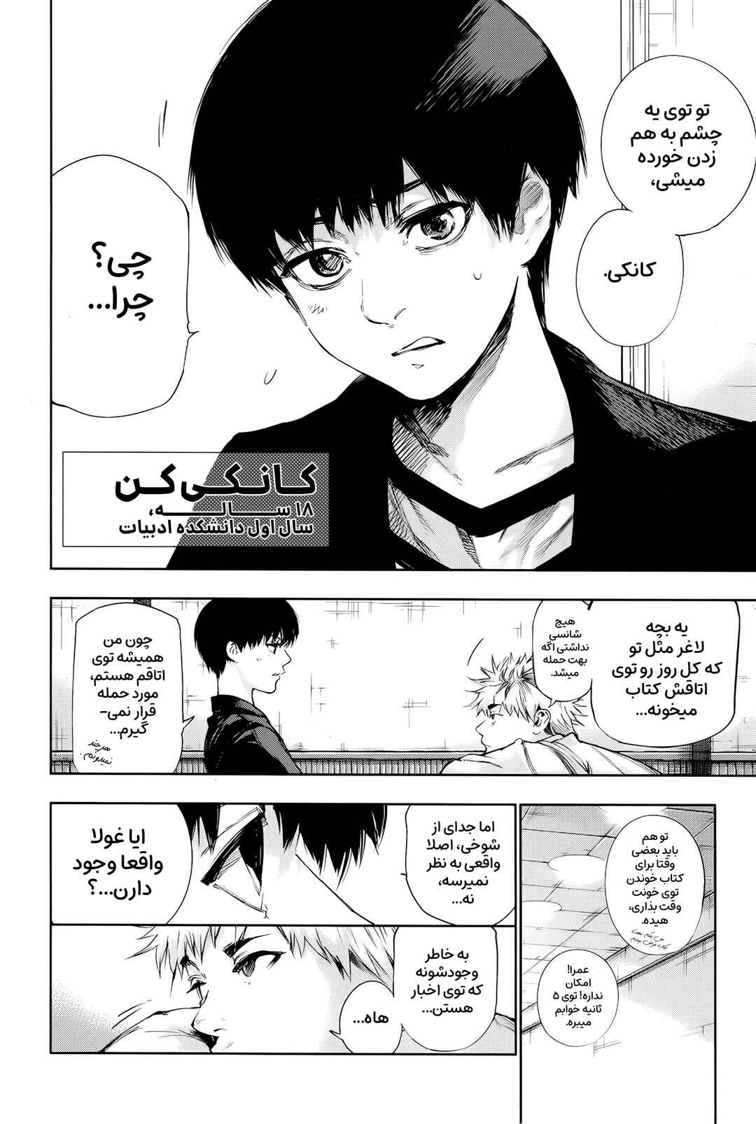 Tokyo Ghoul: Redrawn Chapter ? - Page 7