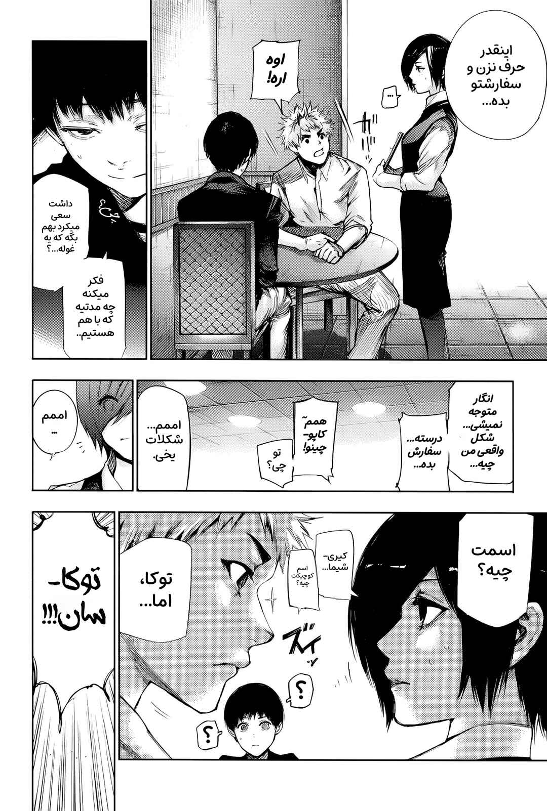Tokyo Ghoul: Redrawn Chapter ? - Page 9