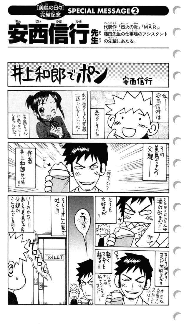 Midori Days Chapter 85 - Page 24