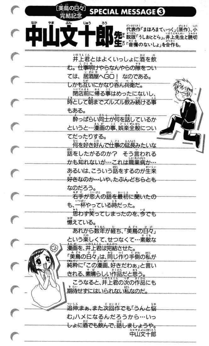 Midori Days Chapter 85 - Page 25