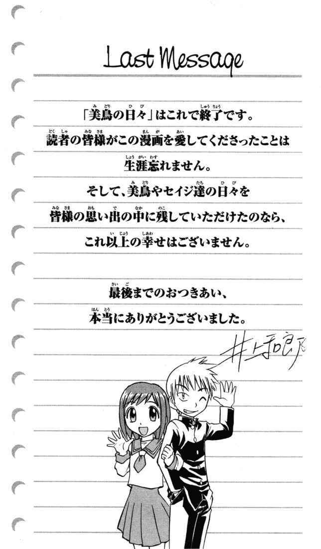 Midori Days Chapter 85 - Page 27