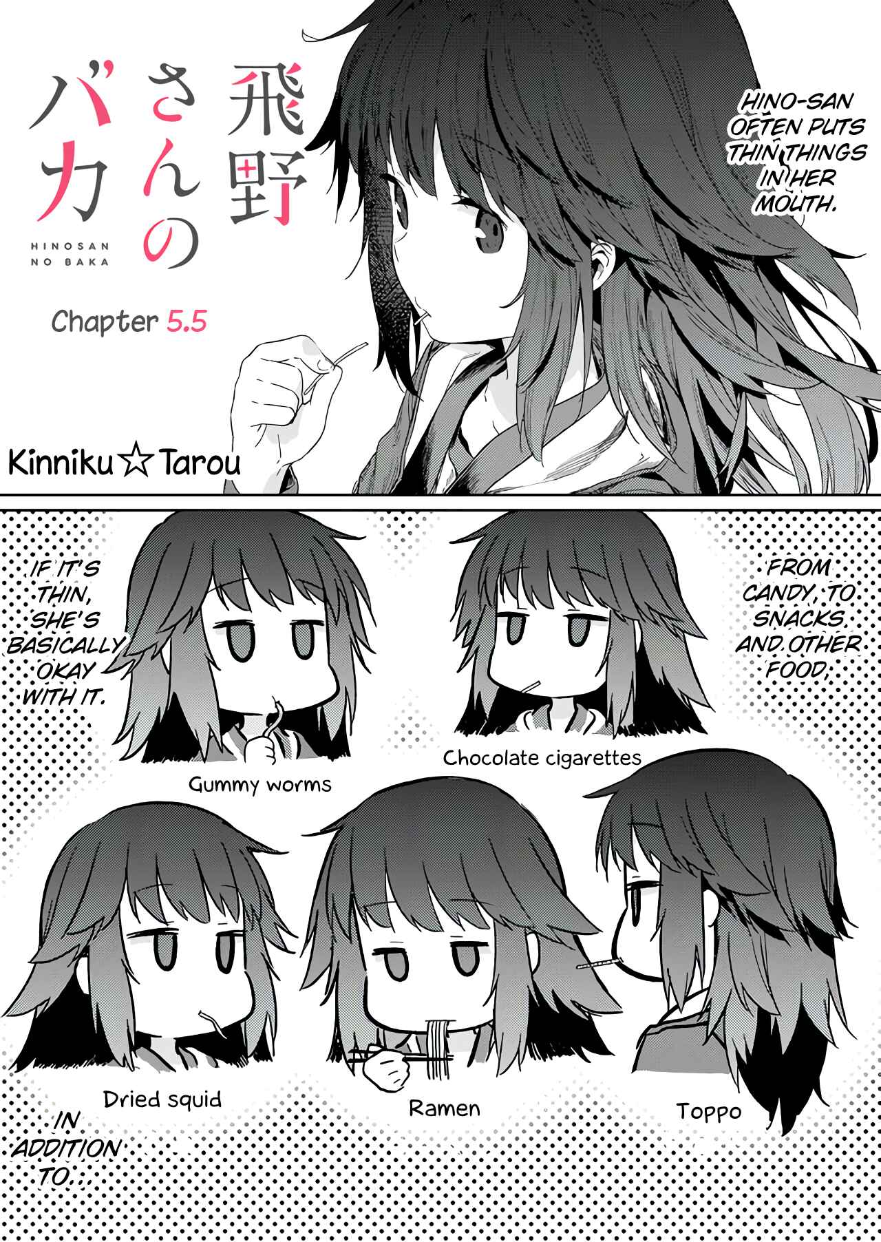 Hino-san no Baka Chapter 5.5 - Page 1